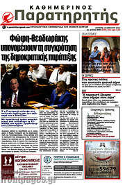 /Παρατηρητής