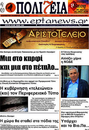 Πρωτοσέλιδο Πολιτεία