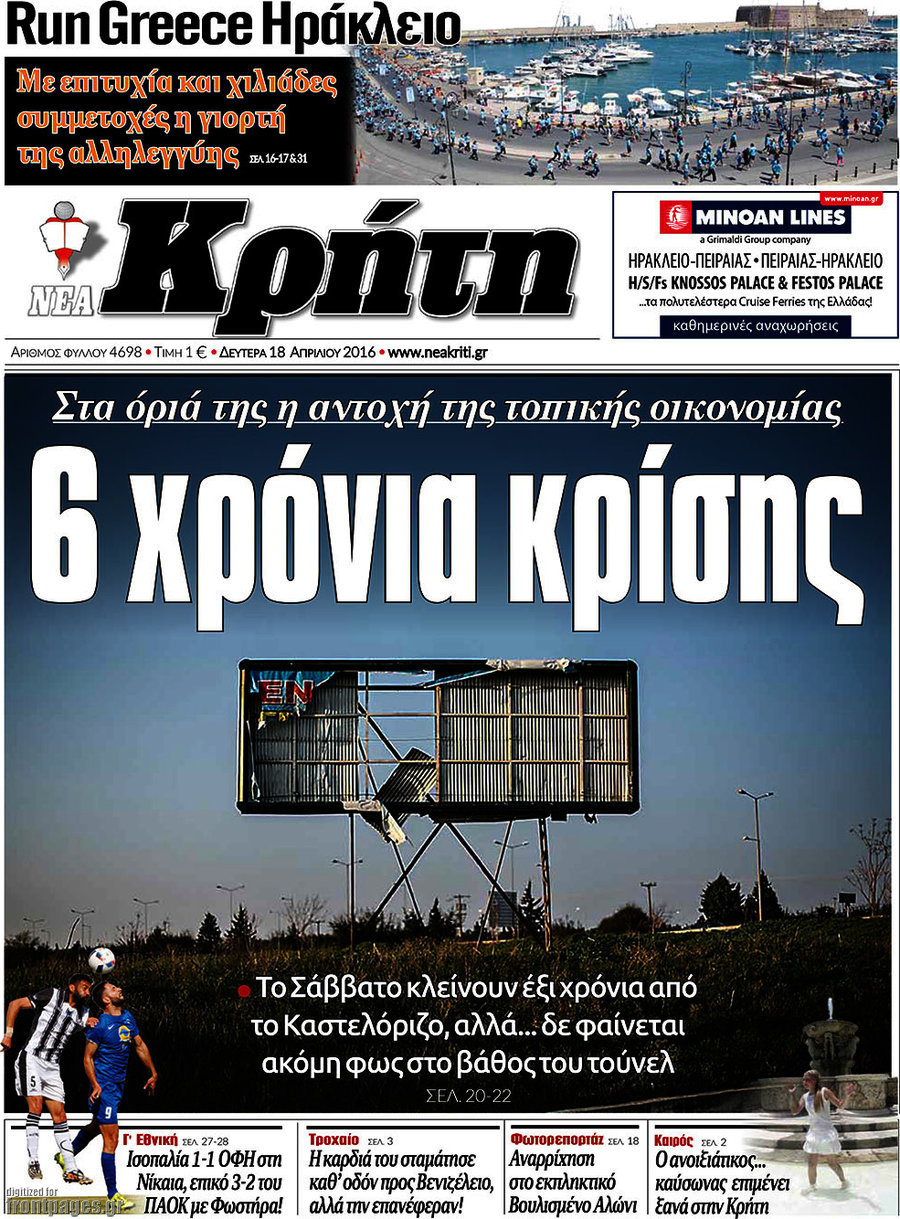 Νέα Κρήτη