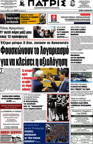 Πρωτοσέλιδο Πατρίς