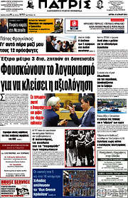 /Πατρίς