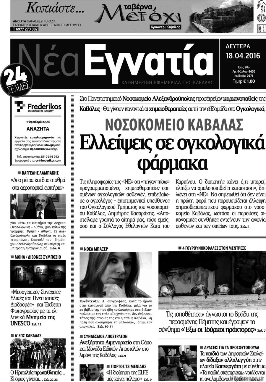 Νέα Εγνατία