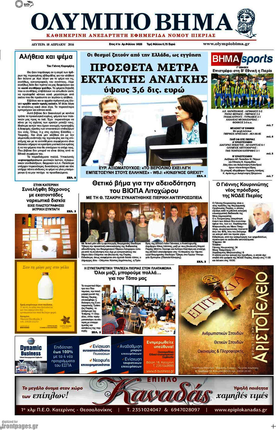 Ολύμπιο Βήμα
