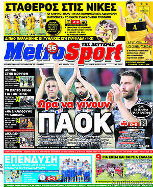 Πρωτοσέλιδο εφημερίδας MetroSport - protoselida