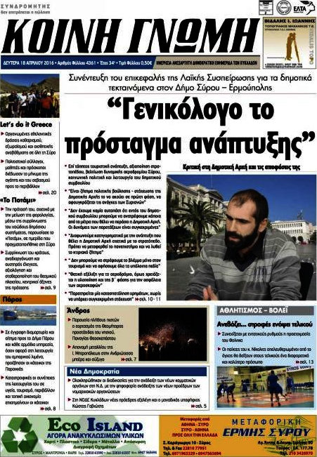 Κοινή Γνώμη