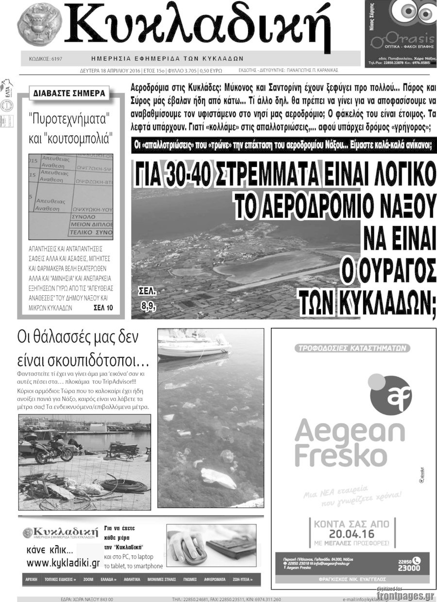 Κυκλαδική