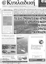 /Κυκλαδική