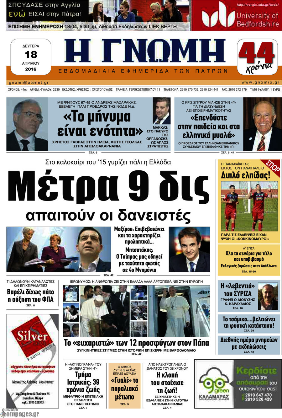 Η Γνώμη