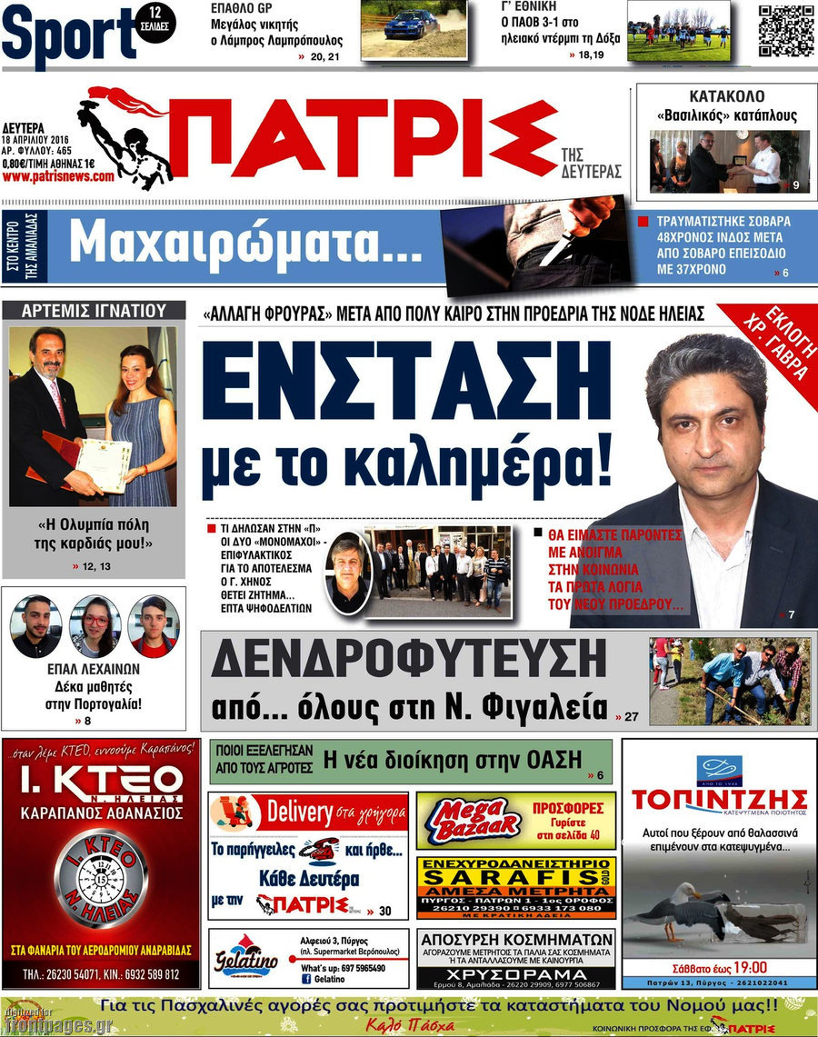 Πατρίς