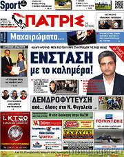 /Πατρίς
