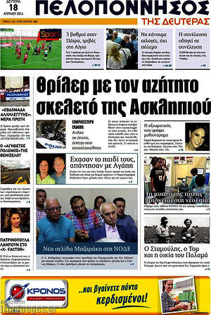 Πρωτοσέλιδο Πελοπόννησος
