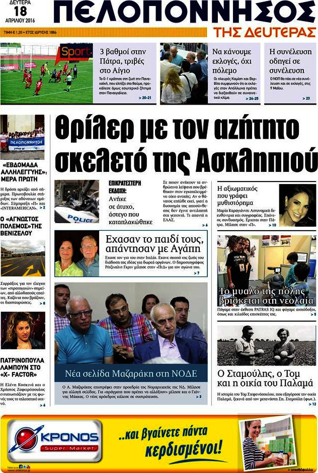 Πελοπόννησος