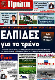 /Πρώτη