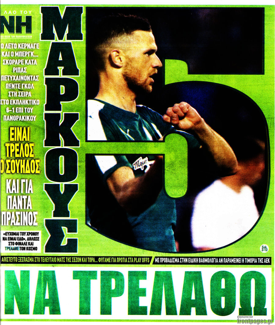 Η Πράσινη