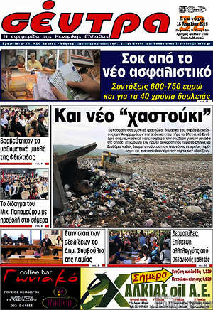 Πρωτοσέλιδο Σέντρα