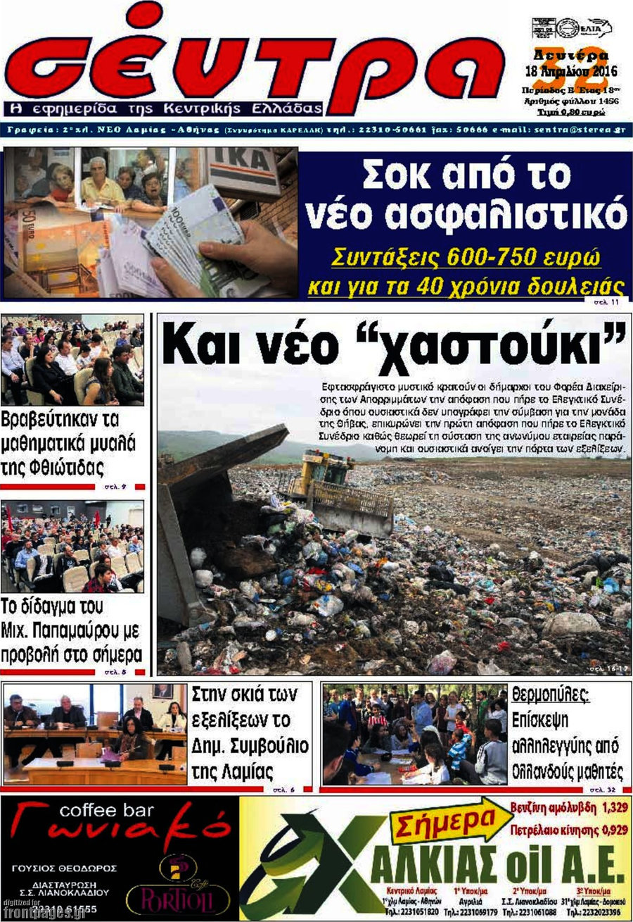 Σέντρα