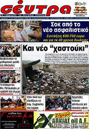 /Σέντρα