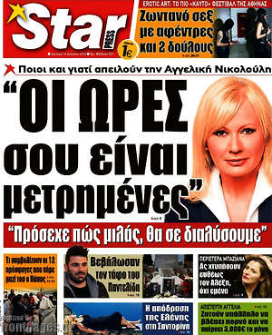 Πρωτοσέλιδο εφημερίδας Star press - protoselida