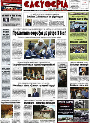 Πρωτοσέλιδο Ελευθερία
