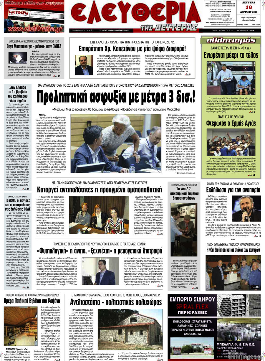Ελευθερία
