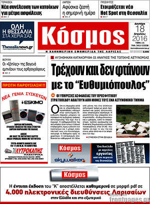 Πρωτοσέλιδο Κόσμος