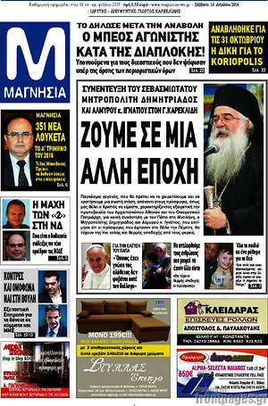 Πρωτοσέλιδο Μαγνησία