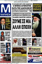 /Μαγνησία