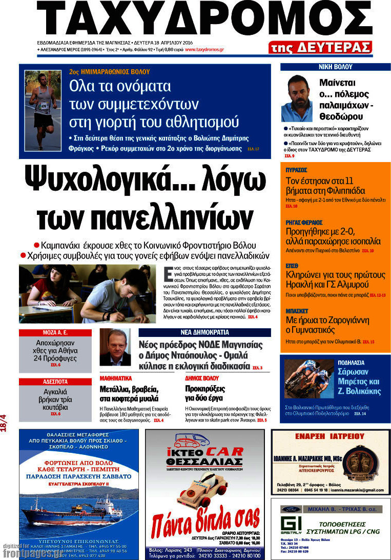 Ταχυδρόμος