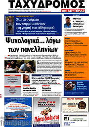 /Ταχυδρόμος