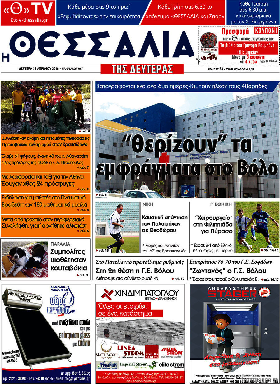 Θεσσαλία