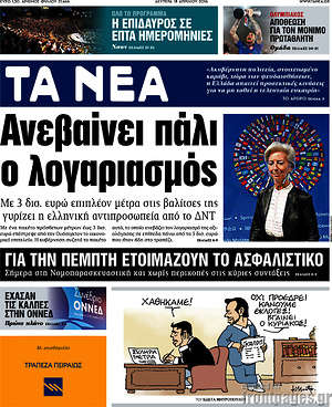 Τα Νέα: Ανεβαίνει πάλι ο λογαριασμός