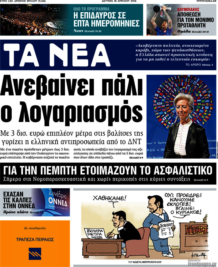 Τα Νέα