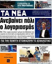 /Τα Νέα