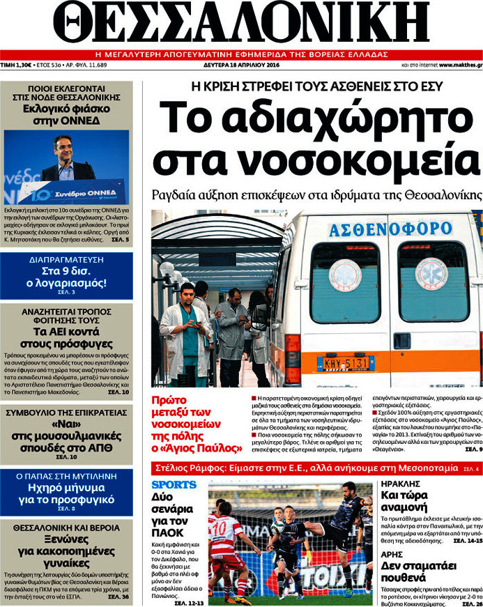 Θεσσαλονίκη