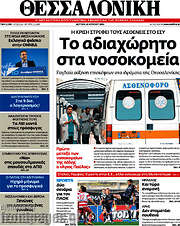 /Θεσσαλονίκη