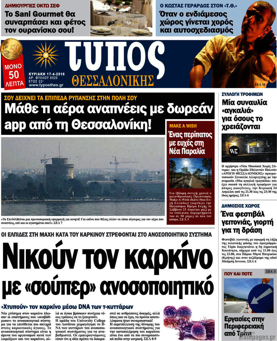 Τύπος Θεσσαλονίκης