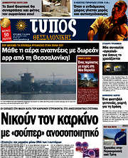 /Τύπος Θεσσαλονίκης