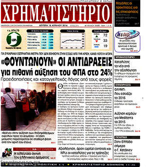 Χρηματιστήριο: "Φουντώνουν" οι αντιδράσεις για πιθανή αύξηση του ΦΠΑ στο 24%
