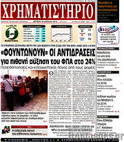 /Χρηματιστήριο