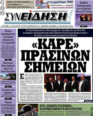 Πρωτοσέλιδο Συνείδηση