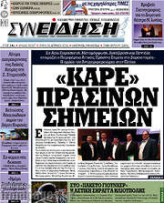 /Συνείδηση