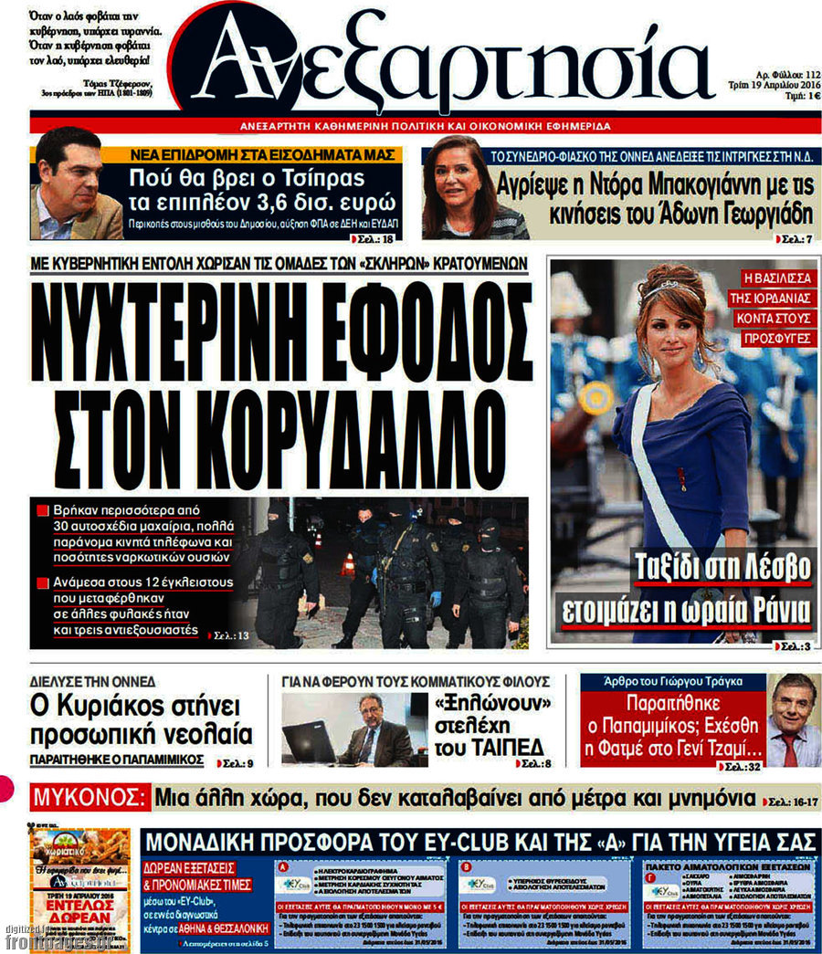 Ανεξαρτησία
