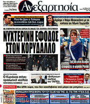 /Ανεξαρτησία