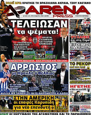 Πρωτοσέλιδο εφημερίδας Fair Play - protoselida