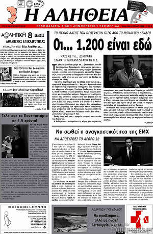 Πρωτοσέλιδο Η Αλήθεια