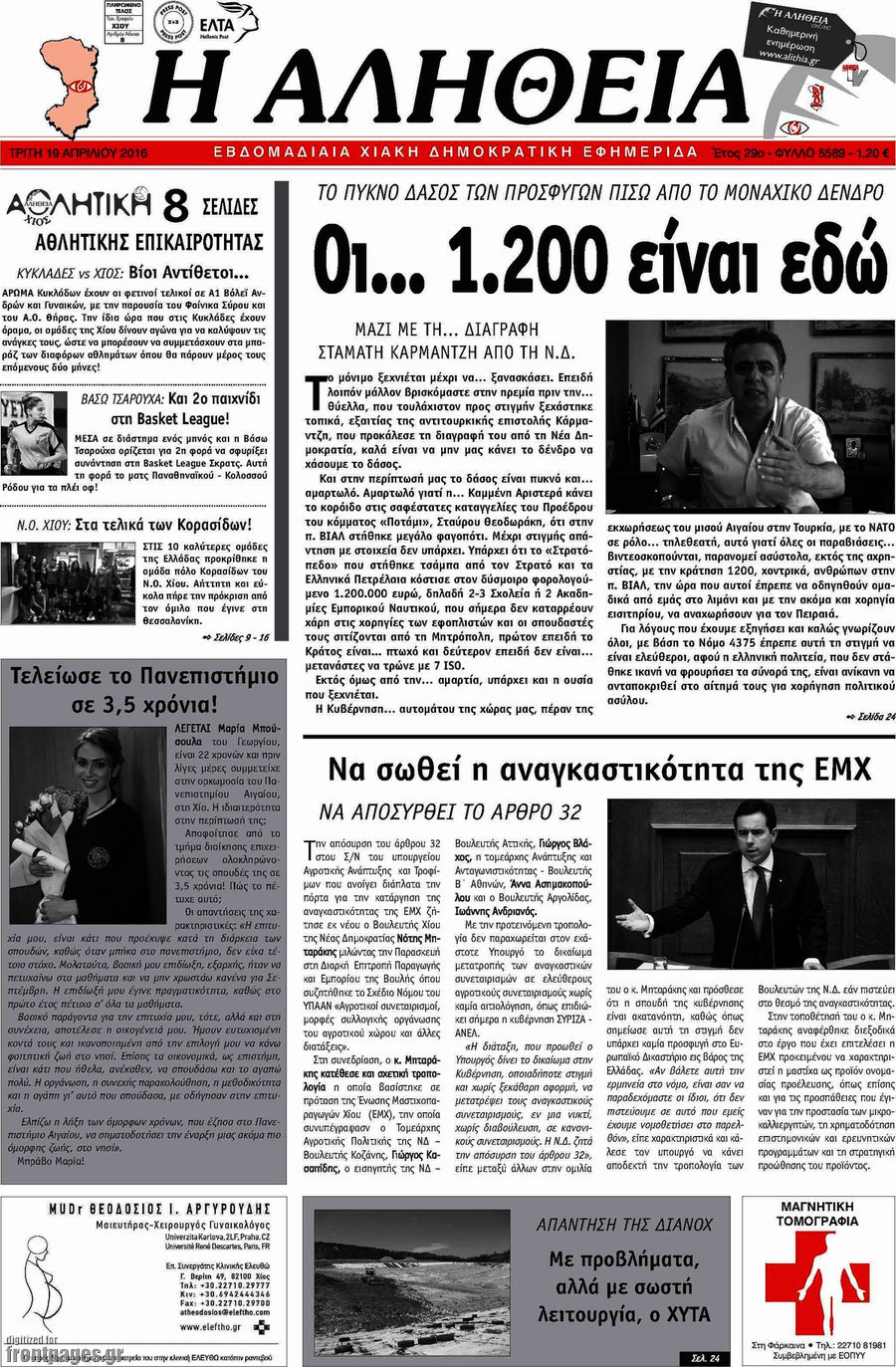 Η Αλήθεια