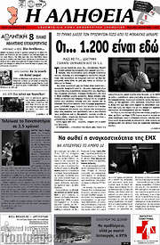 /Η Αλήθεια
