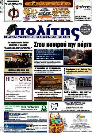 Πρωτοσέλιδο Ο Πολίτης