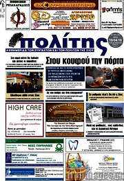 /Ο Πολίτης