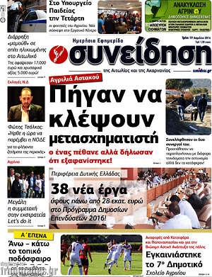 Πρωτοσέλιδο Συνείδηση
